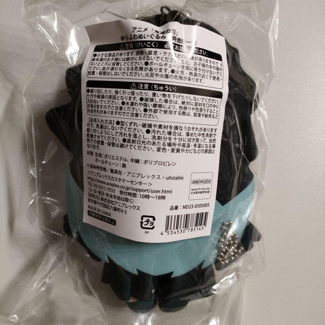 鬼滅の刃 ゆらふわぬいぐるみ 時透無一郎 時透有一郎 刀鍛冶の里