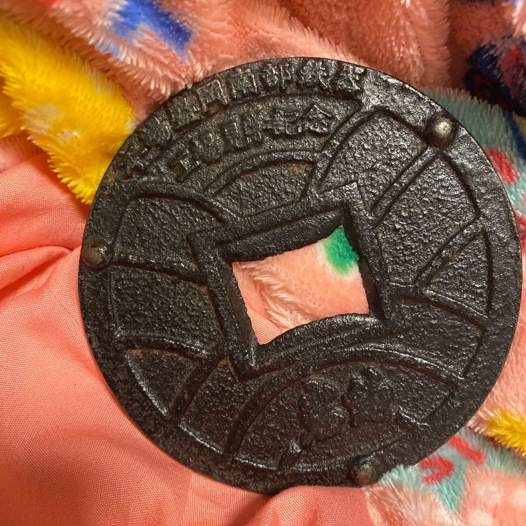 黒色鉄製鍔 永通刻印付き