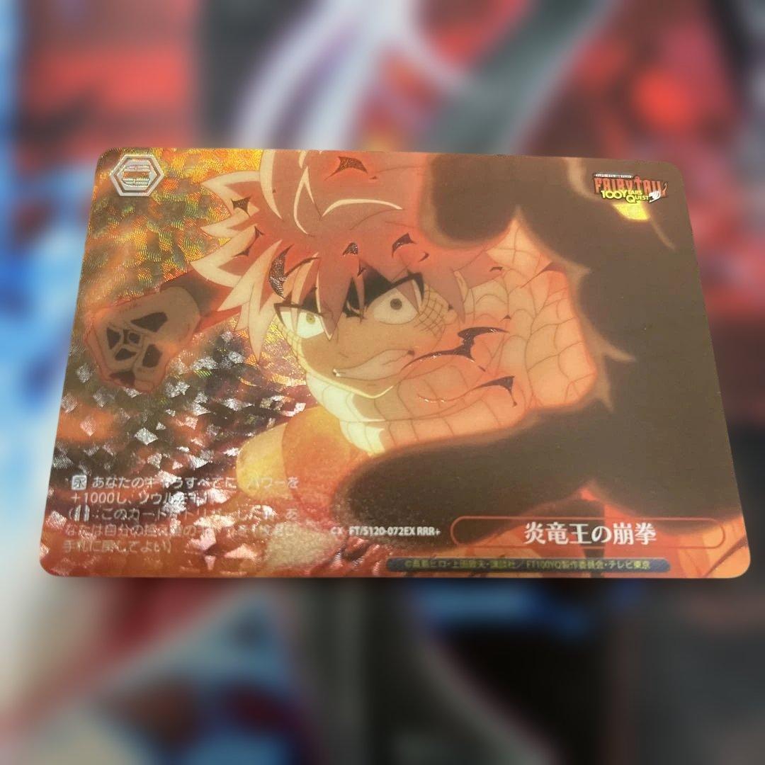 ヴァイスシュヴァルツ 炎竜王の崩拳 RRR+