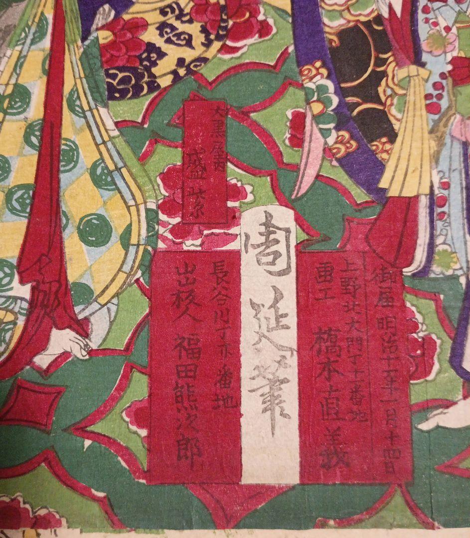 浮世絵版画、東京新吉原別品揃三枚綴り、橋本周延画明治11年1月出版