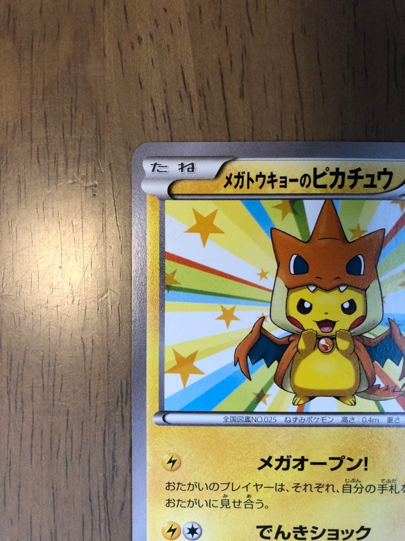 【極美品】メガトウキョーのピカチュウ PROMO XYシリーズ