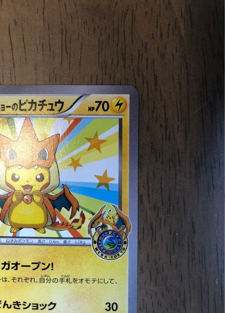 【極美品】メガトウキョーのピカチュウ PROMO XYシリーズ