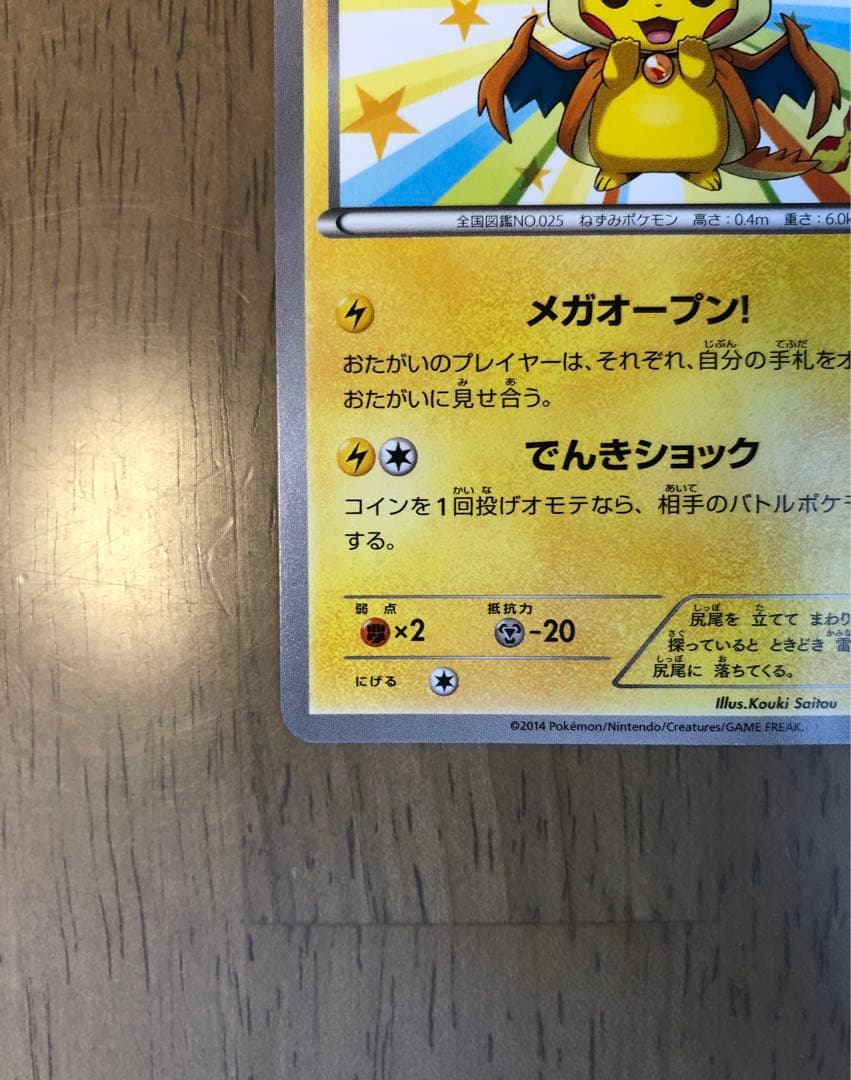 【極美品】メガトウキョーのピカチュウ PROMO XYシリーズ