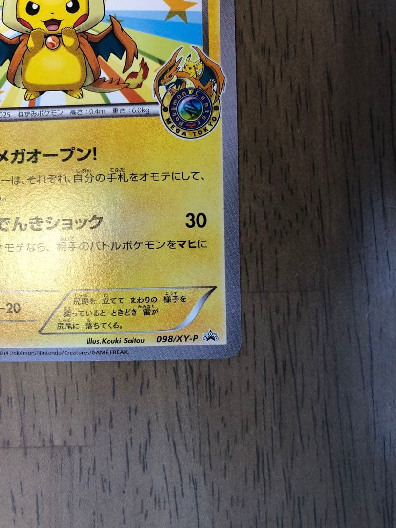 【極美品】メガトウキョーのピカチュウ PROMO XYシリーズ