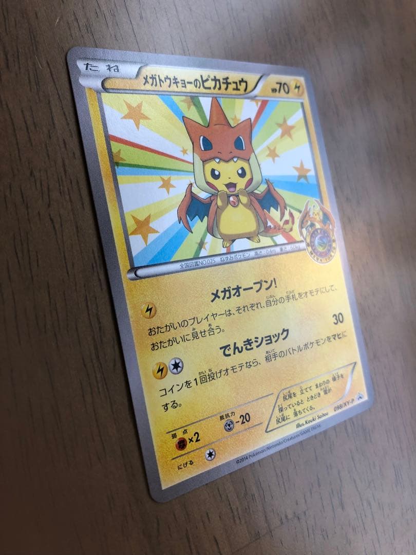 【極美品】メガトウキョーのピカチュウ PROMO XYシリーズ