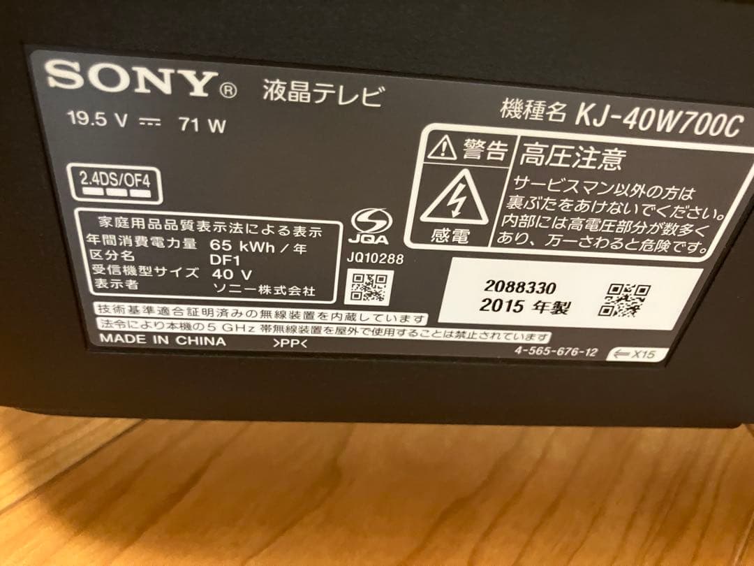 ネット対応！テレビ ソニー ブラビア 40型 BRAVIA KJ-40W700C