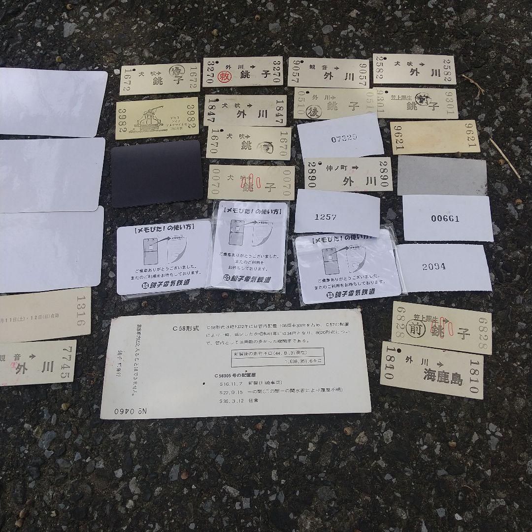 千葉県銚子電鉄などの切符グッズ他まとめ売り（外川つくし娘の乗車券記念あり）