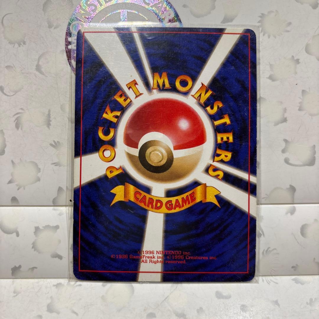 サ*見様 リザードン ★ 旧裏　美品 第1弾拡張パック