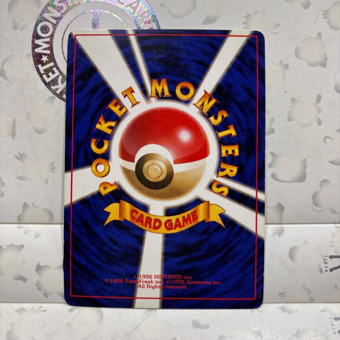 サ*見様 リザードン ★ 旧裏　美品 第1弾拡張パック