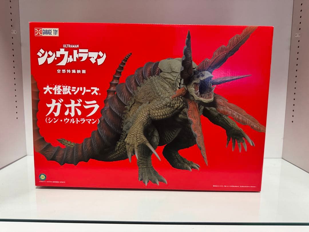 大怪獣シリーズ　ガボラ　シン・ウルトラマン