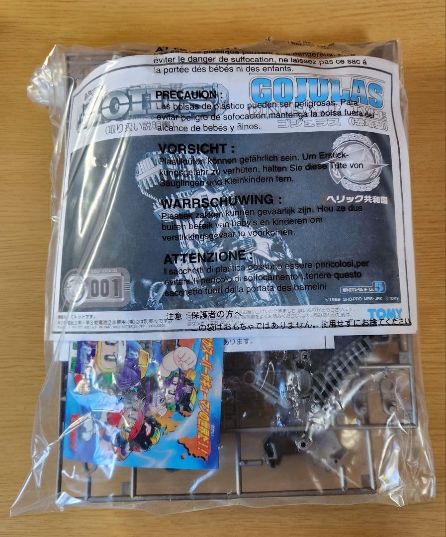 トミー　ゾイド　未組立　RZ-001　ゴジュラス　プラモデル