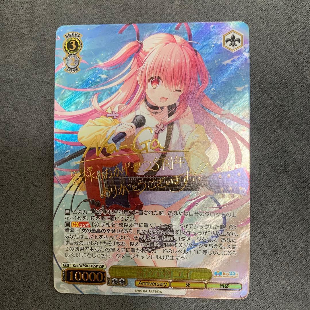 ヴァイス Key 25th Anniversary SSP 一番の宝物 ユイ