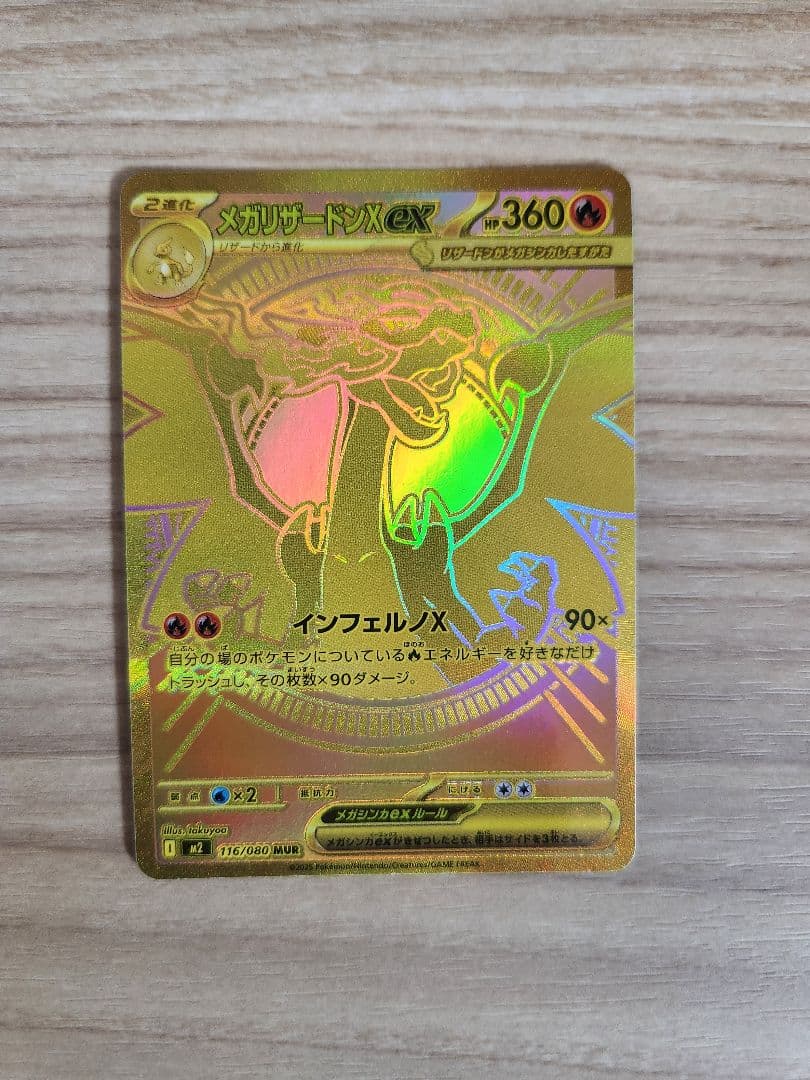 メガリザードンX ex インフェルノ