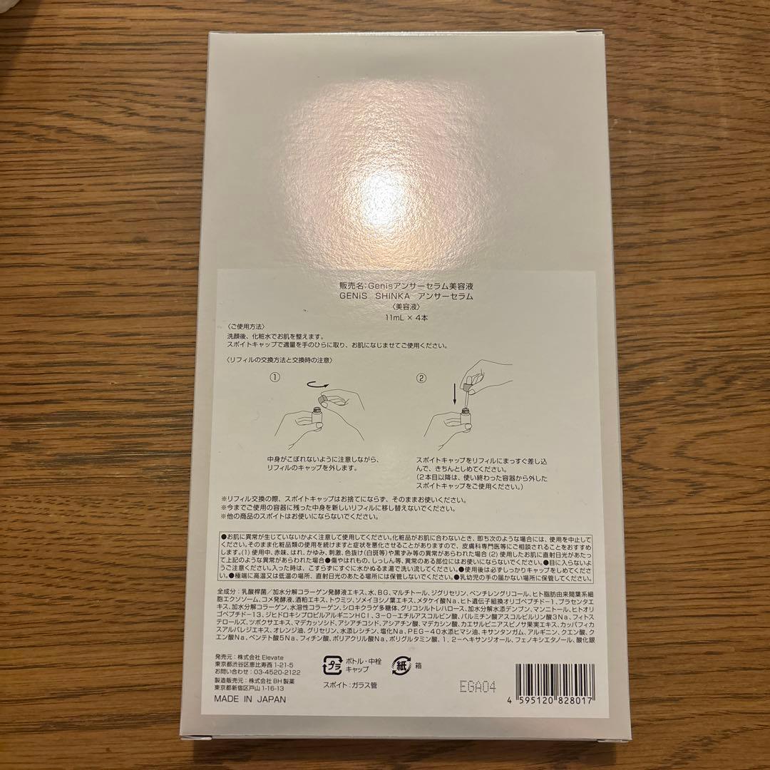 【未開封/未使用】 GENiS SHINKA アンサーセラム 美容液