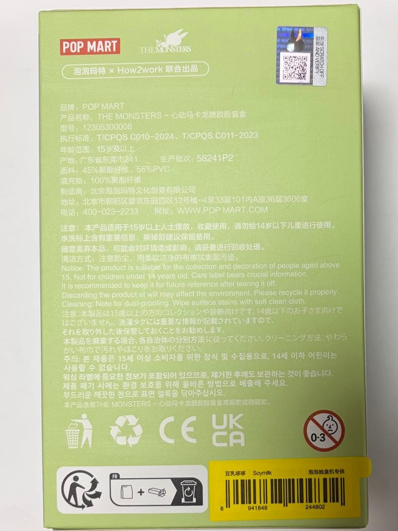 ラブブ マカロン 未開封 Labubu EXICITING MACARON 3箱