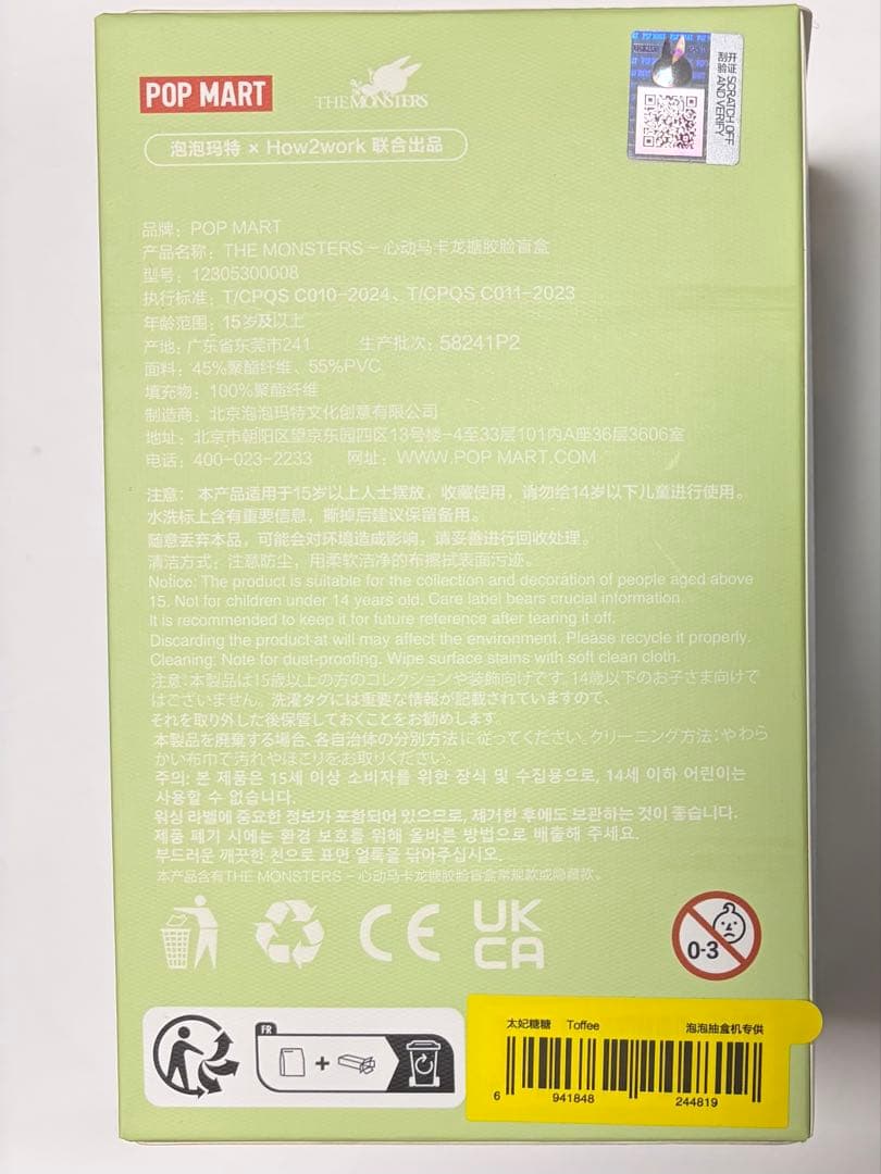 ラブブ マカロン 未開封 Labubu EXICITING MACARON 3箱