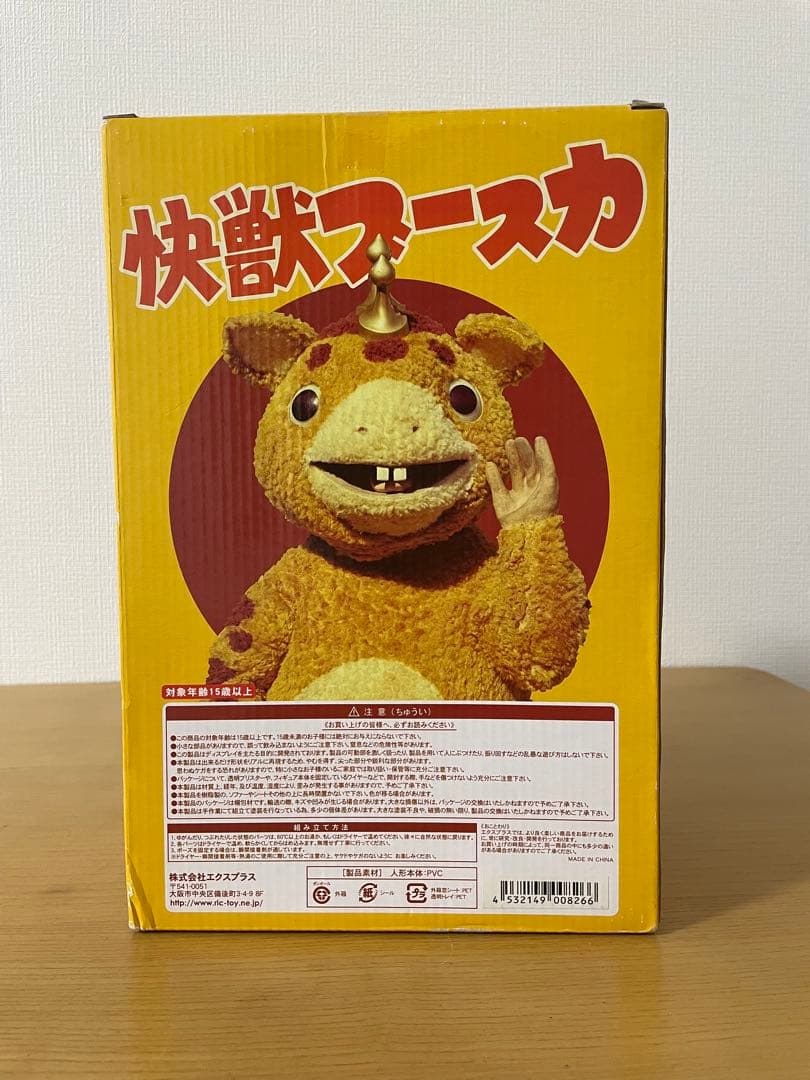 X-PLUS大怪獣シリーズ 怪獣ブースカBタイプ