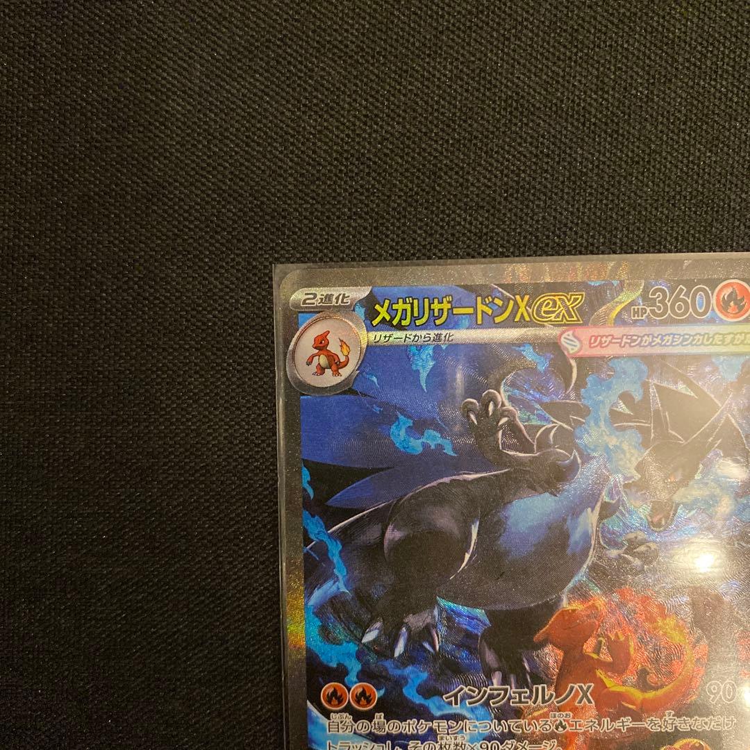 センタリング良好　メガリザードンXex SAR インフェルノ