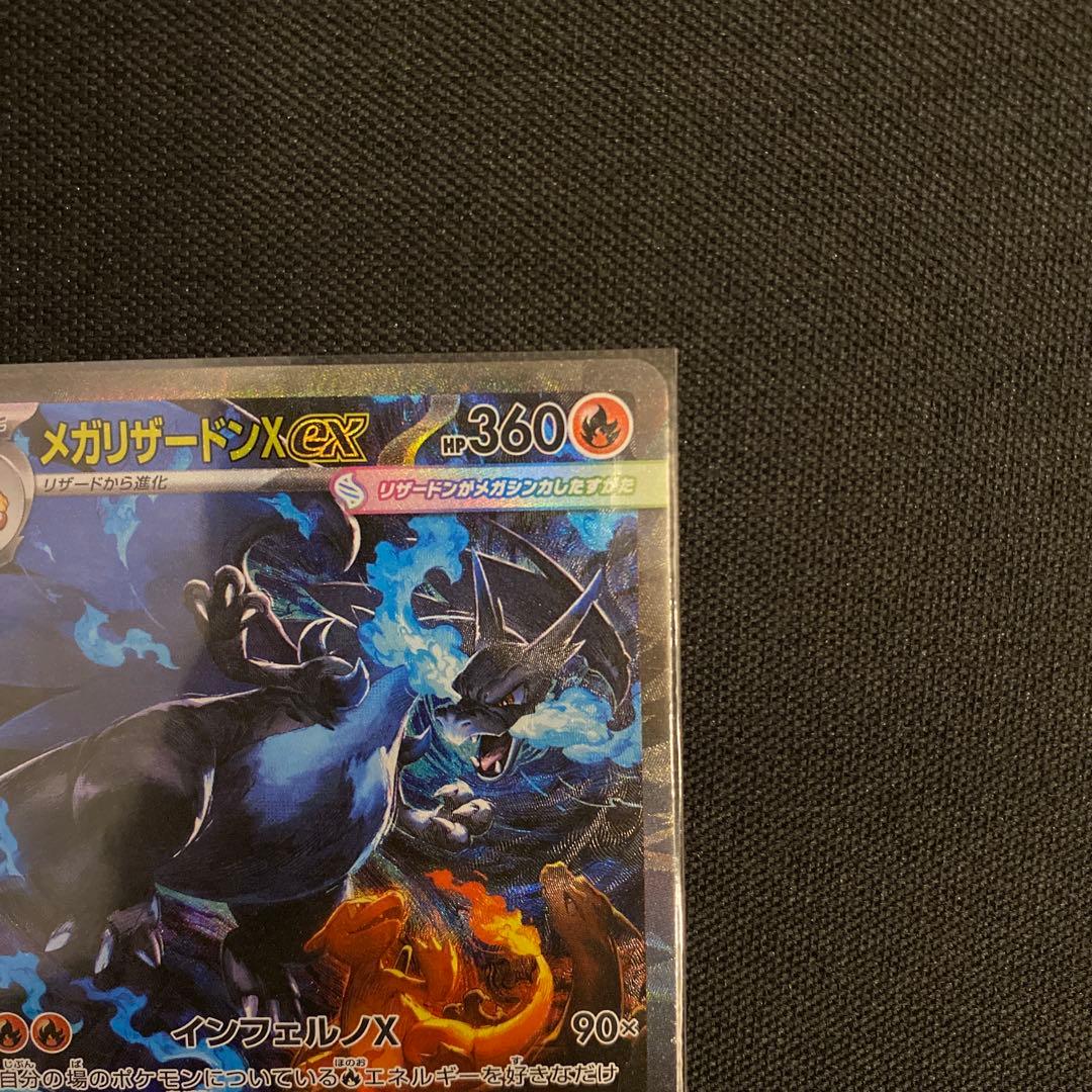 センタリング良好　メガリザードンXex SAR インフェルノ