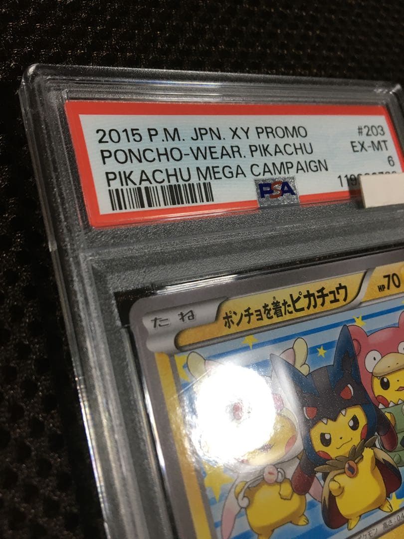 フォローで割引！ ポケモンカード PSA6 ポンチョを着たピカチュウ 203