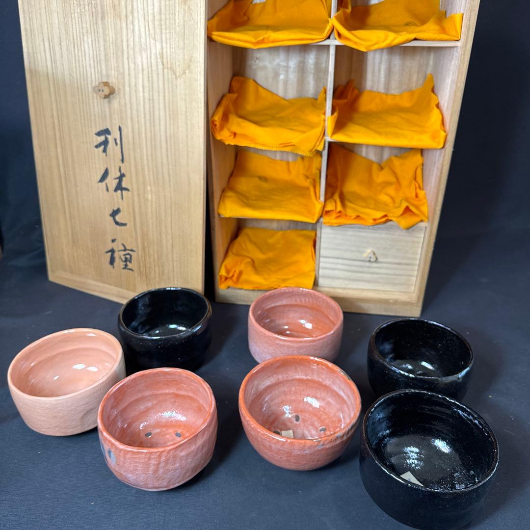 H73 送料無料　抹茶碗　長次郎七種　利休七種　三代昭楽　茶道具　楽焼 木箱