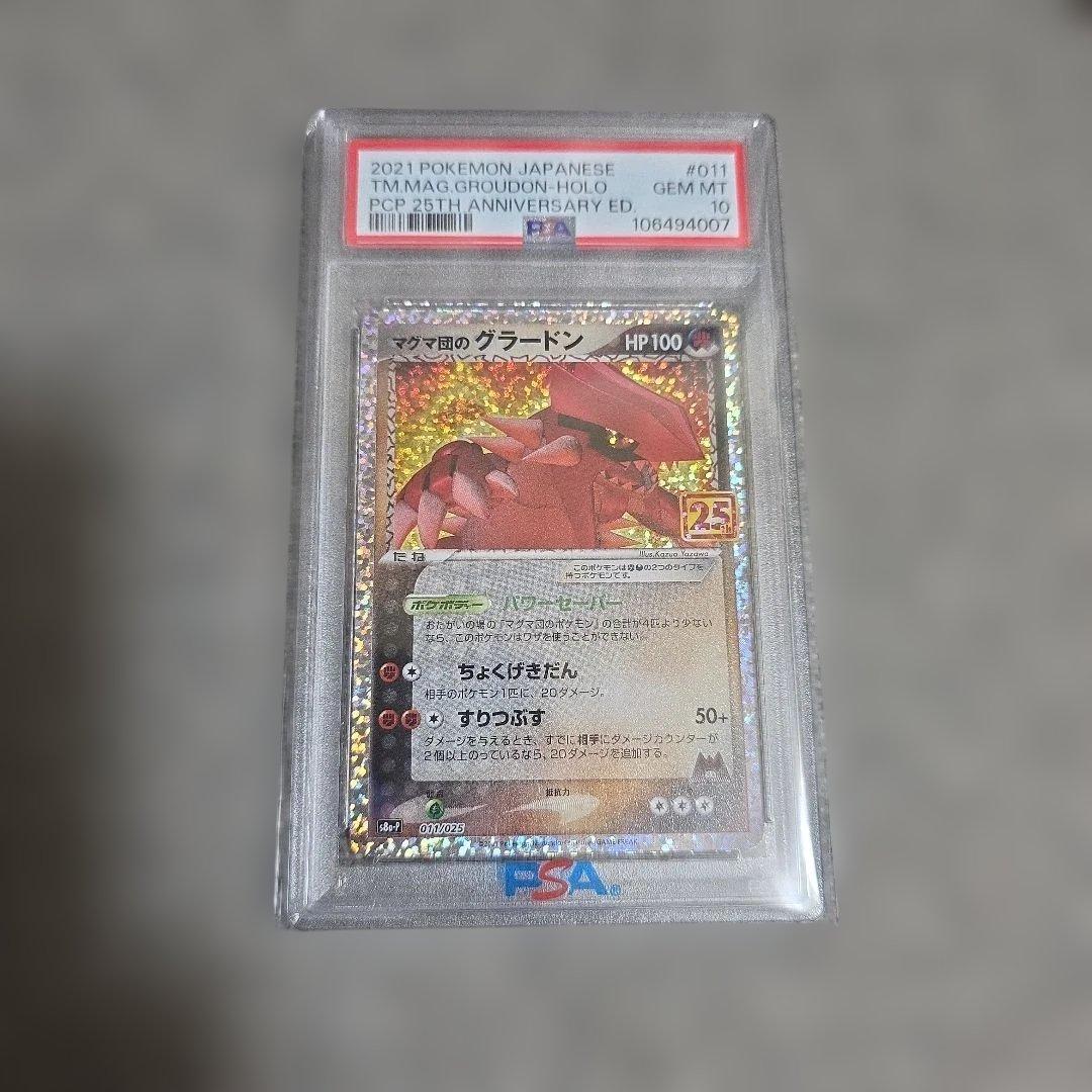 ポケモンカードマグマ団のグラードン PSA 10　25th