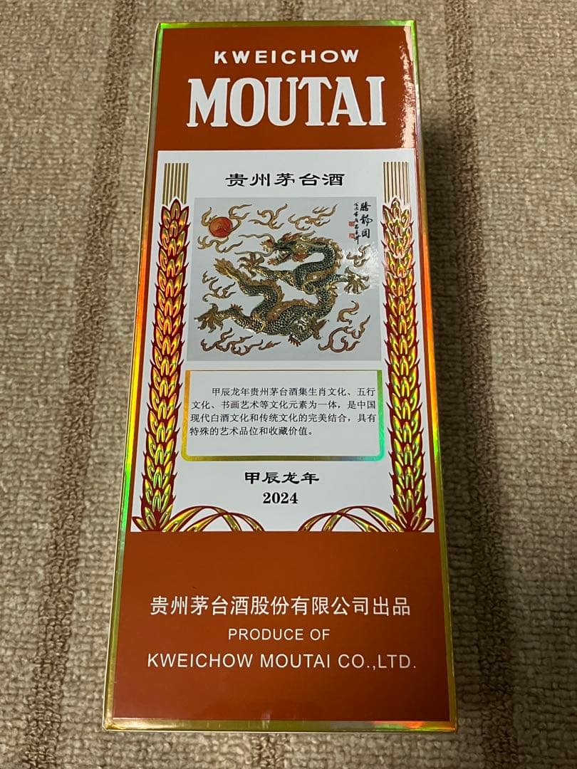 【中国酒】 貴州茅台酒（甲辰龍年） MOUTAI マオタイ 五星麦ラベル