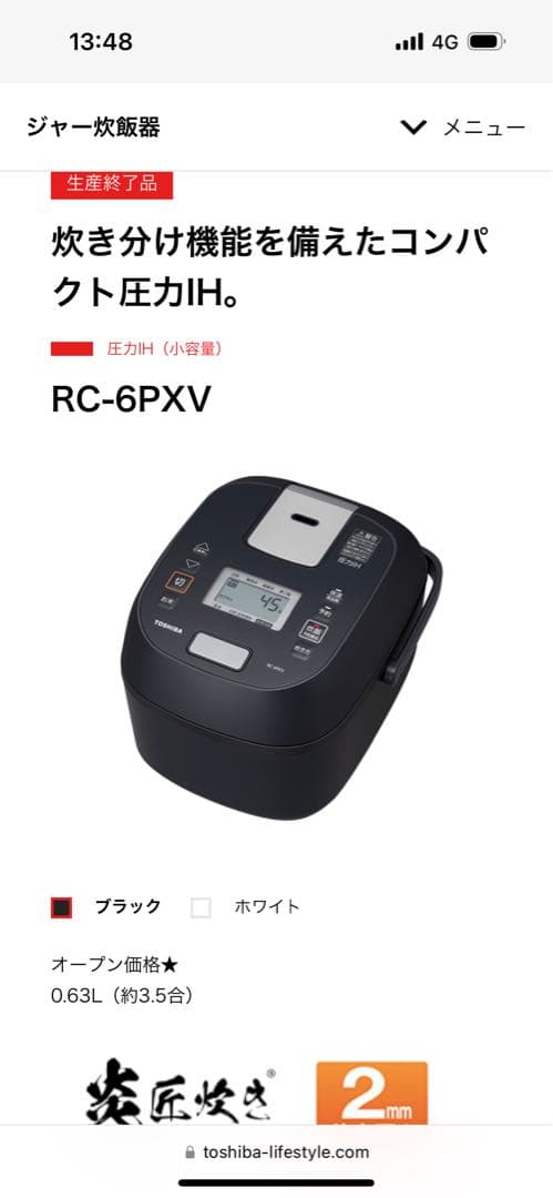 東芝TOSHIBA 圧力IHジャー炊飯器RC-6PXV ブラック 2024年製