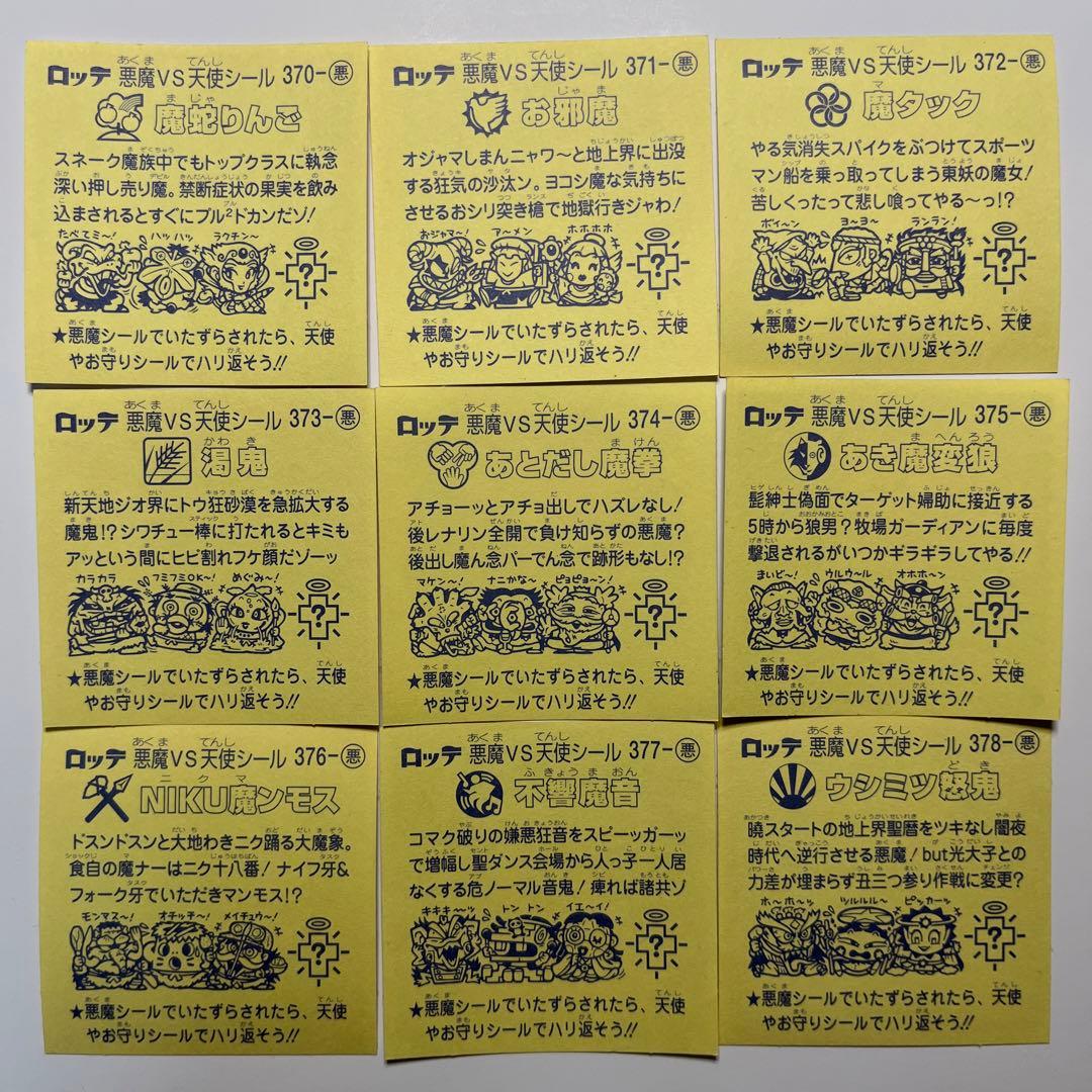 ビックリマン 超元祖32弾