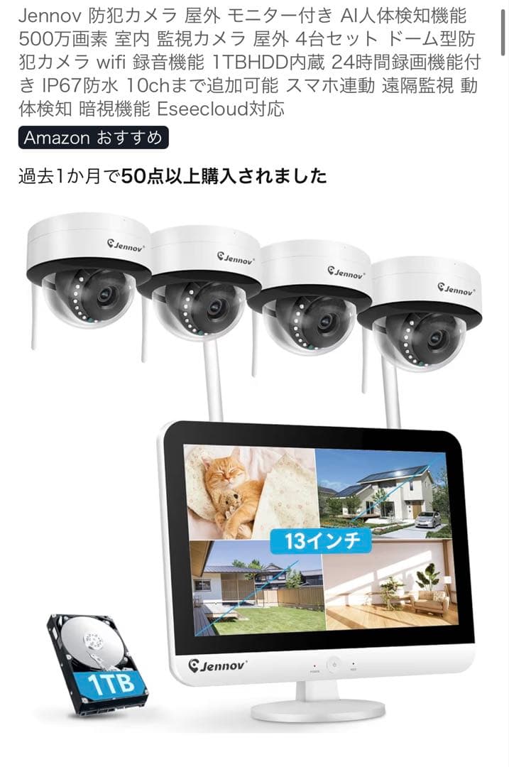 ワイヤレス防犯カメラ　4台セット