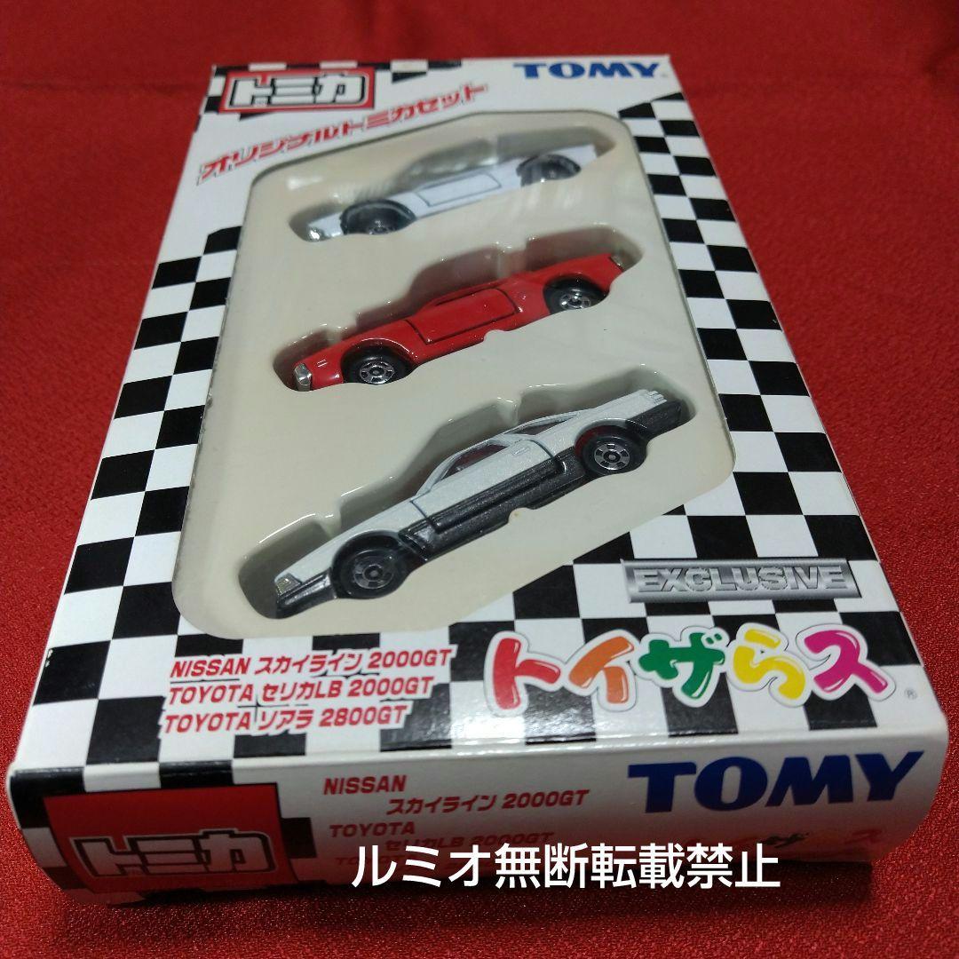トミカセット(スカイライン セリカ ソアラ)