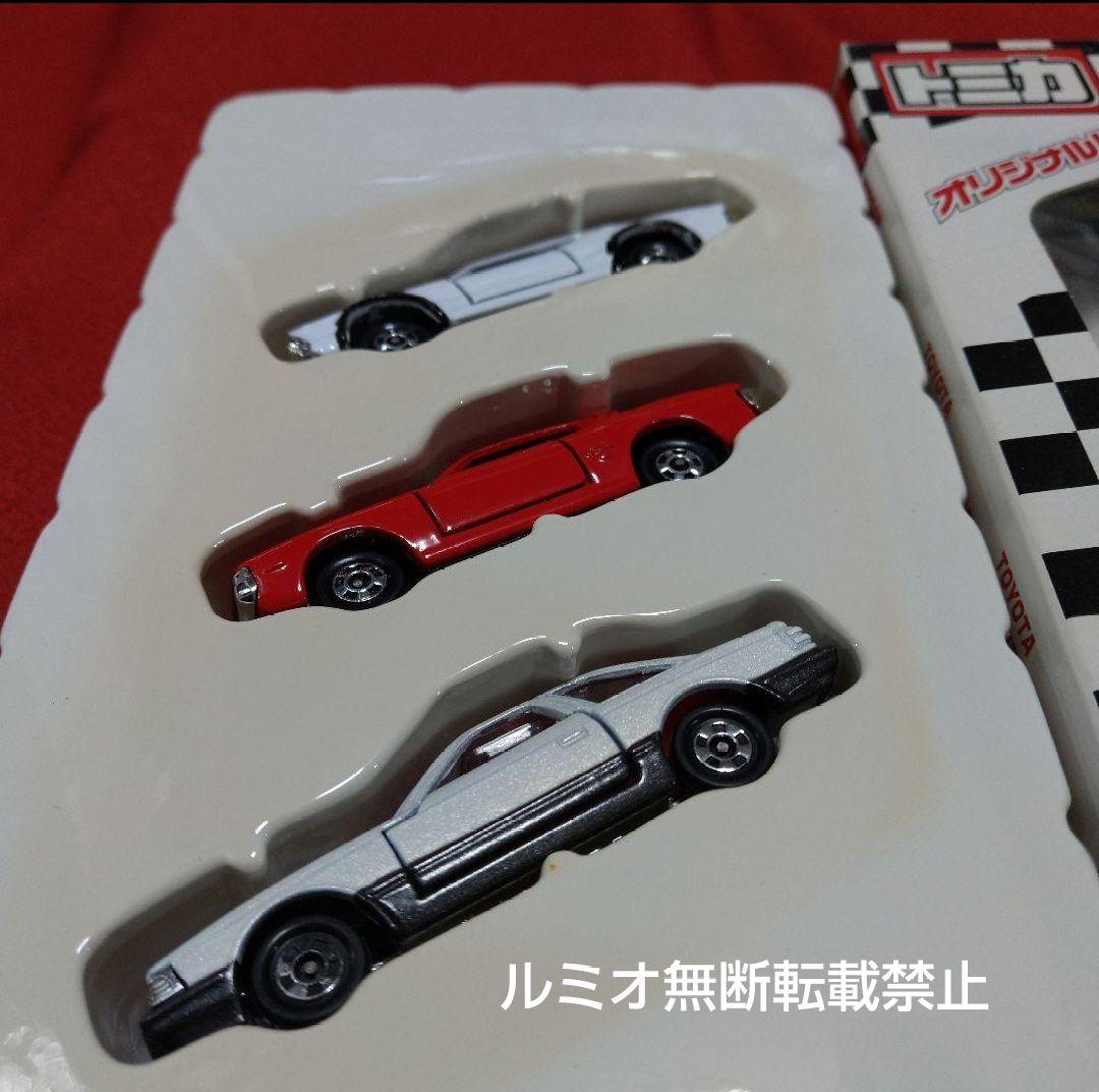 トミカセット(スカイライン セリカ ソアラ)