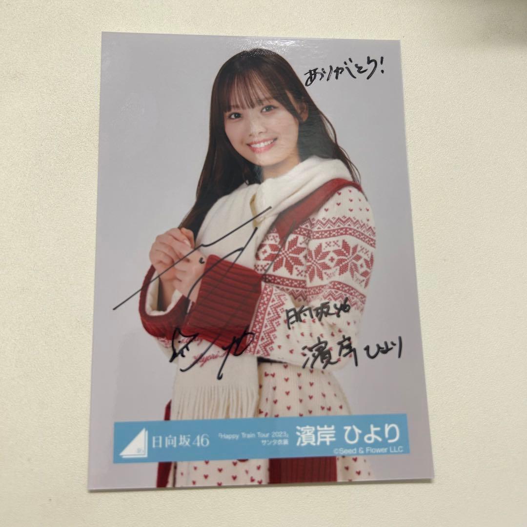 濱岸ひより 直筆 サイン チュウ サンタ 日向坂46 生写真