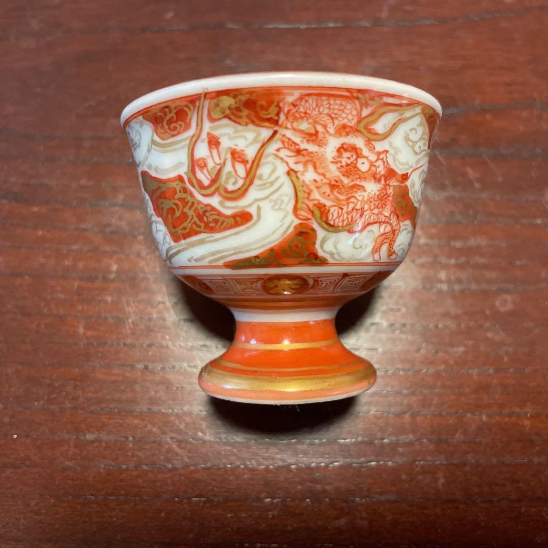 九谷焼 赤絵 酒呑 美品