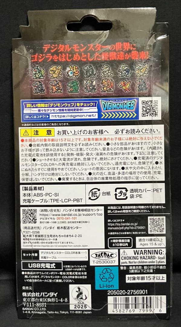 デジタルモンスターCOLOR 70thEdition本体 （2色セット）