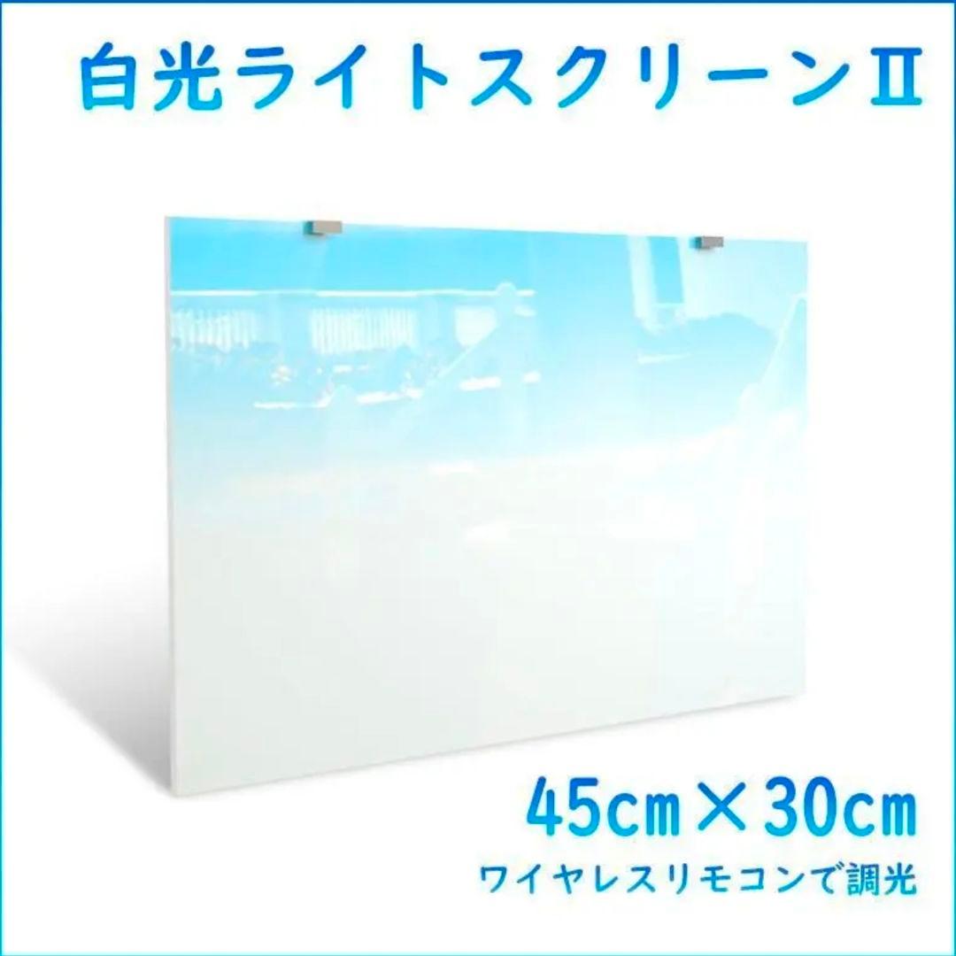白光ライトスクリーンII 45cm×30cm
