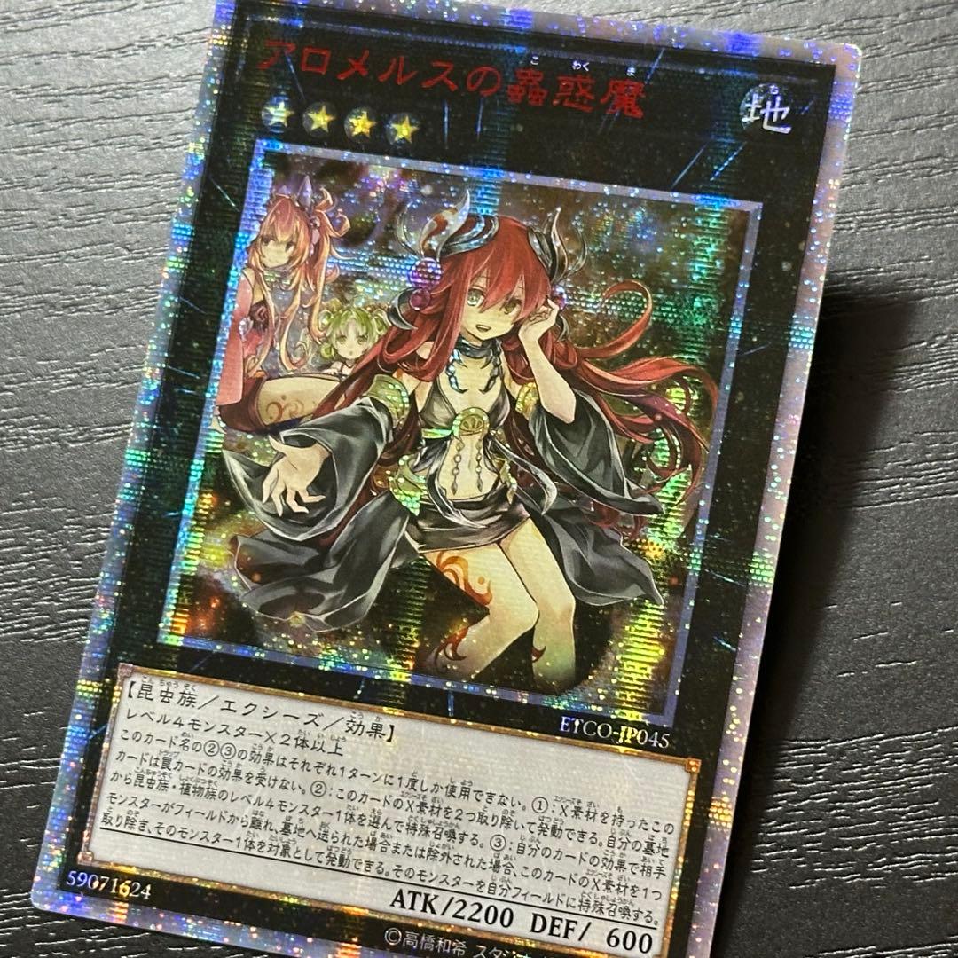 遊戯王 アロメルスの蟲惑魔 20th アジア版 中国表記