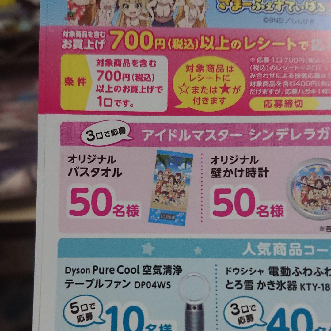 アイドルマスター シンデレラガールズ劇場 当選品 バスタオル