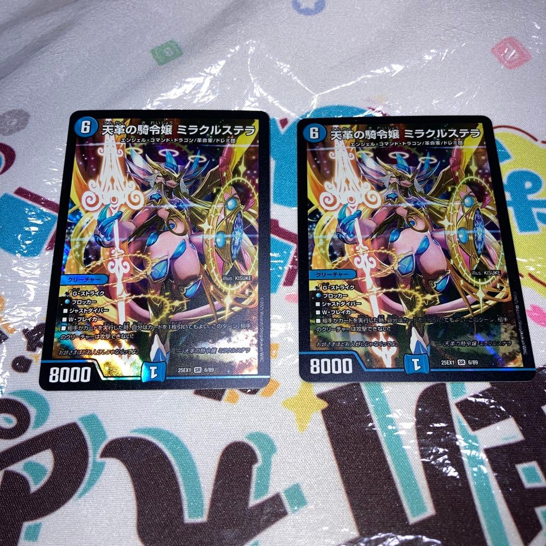 天革の騎令嬢　ミラクルステラ4枚 流星のガイアッシュ・カイザー4枚 追加・変更⭕️
