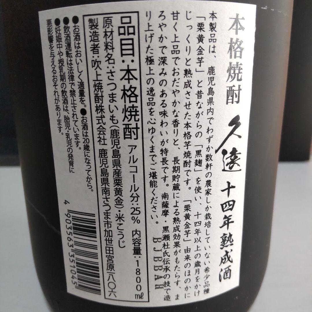限定品　本格焼酎２本セット [ 久遠 １４年熟成 ] [ 岳宝 原酒 ５年 ]