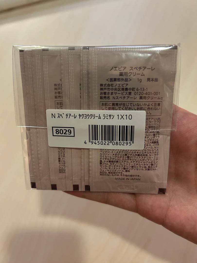 ノエビアスペチアーレクリーム 薬用クリーム ラミサン10枚 2セット