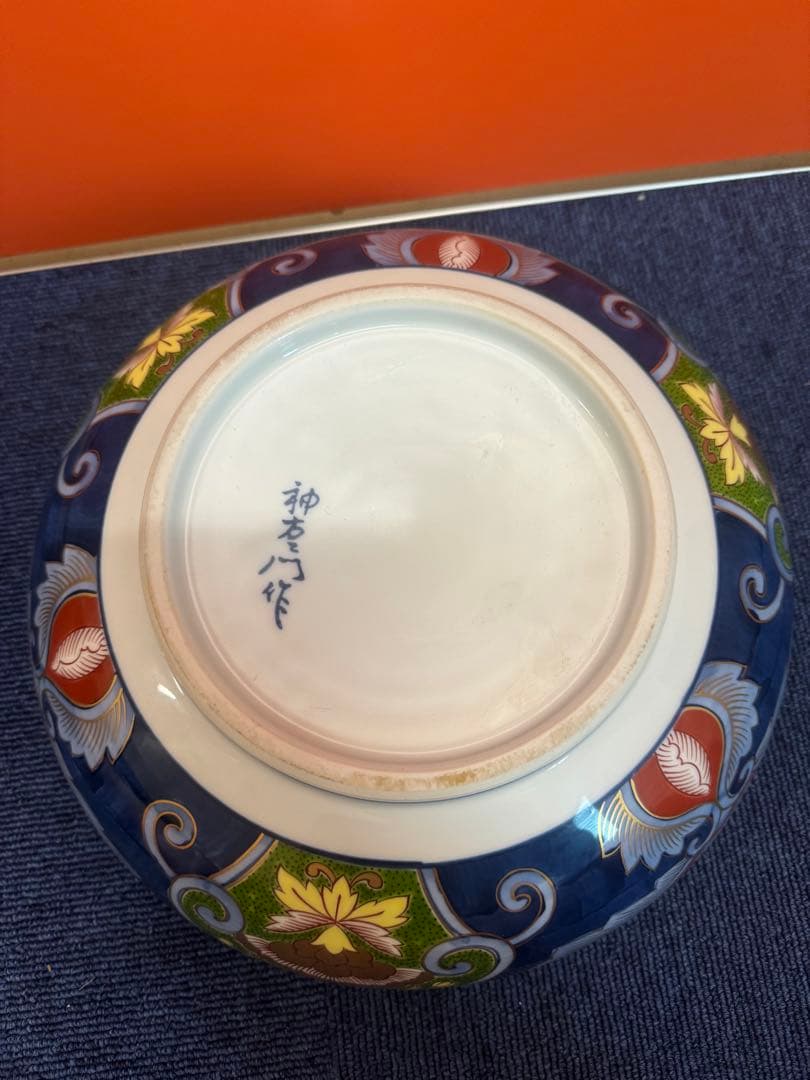 1645  有田焼 金ヶ江神右衛門  大鉢　27cm