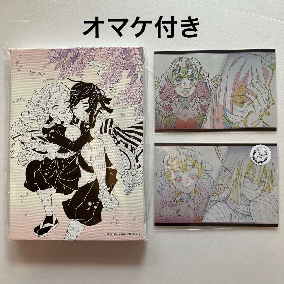 鬼滅の刃　原画展　アートボード 伊黒小芭内 甘露寺蜜璃 新品未開封 オマケ付き