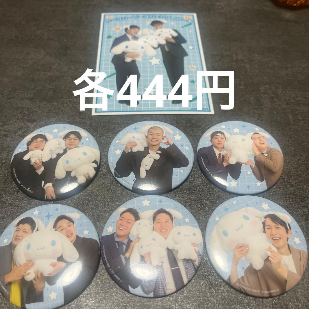 シナモロール 缶バッジ 漫才劇場