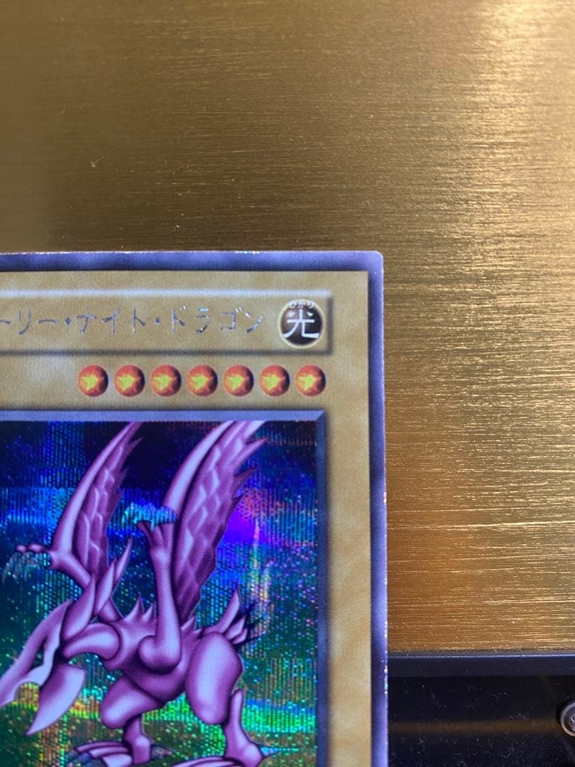 【美品】希少　ホーリーナイトドラゴン　初期　シークレットレア