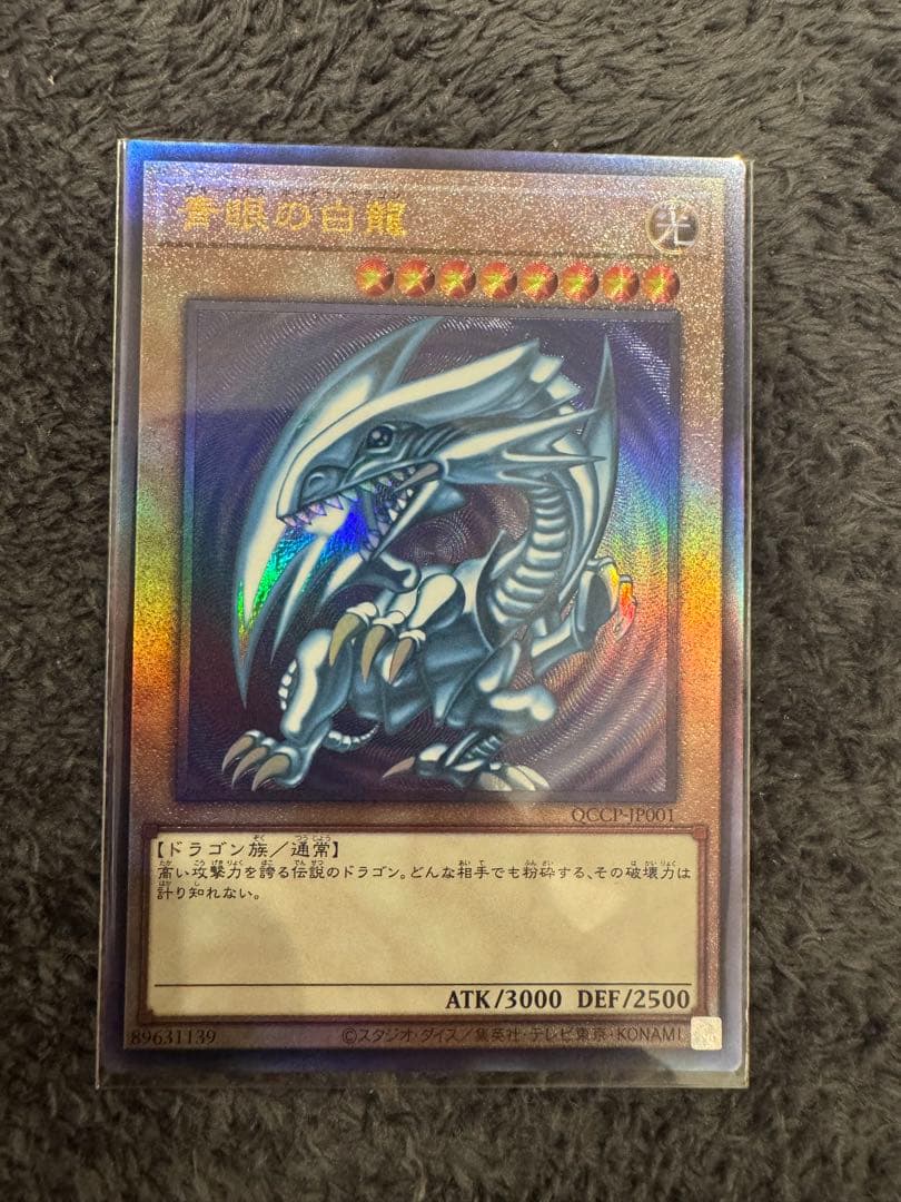 青眼の白龍 UL [QCCP-JP001]