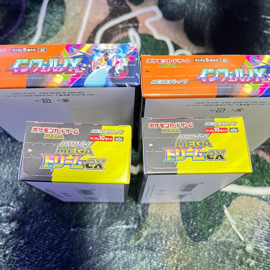 合計4BOX インフェルノX 、メガドリーム 各2BOX シュリンク無し ペリ有