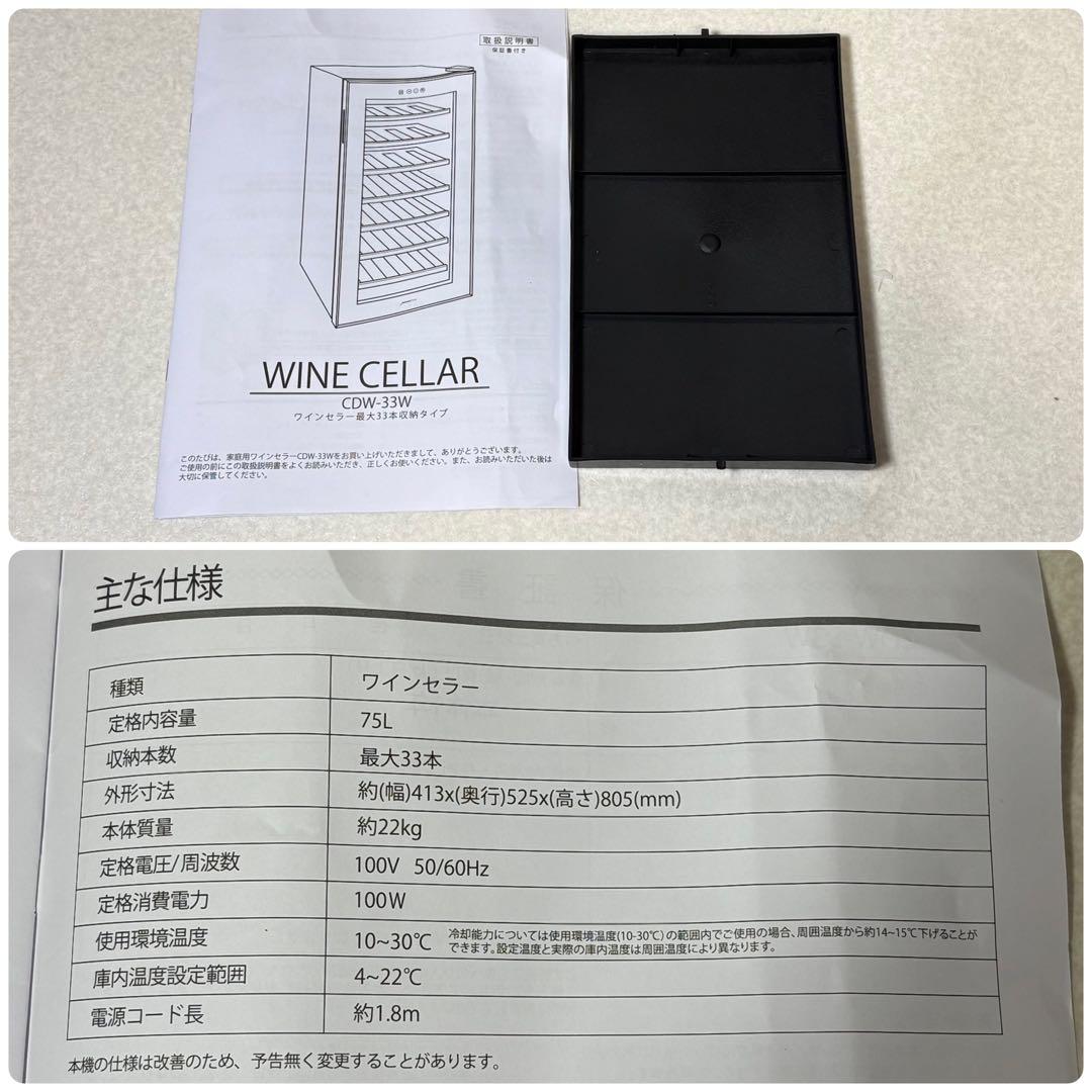 deviceSTYLE CDW-33W ワインセラー 75L 33本収納