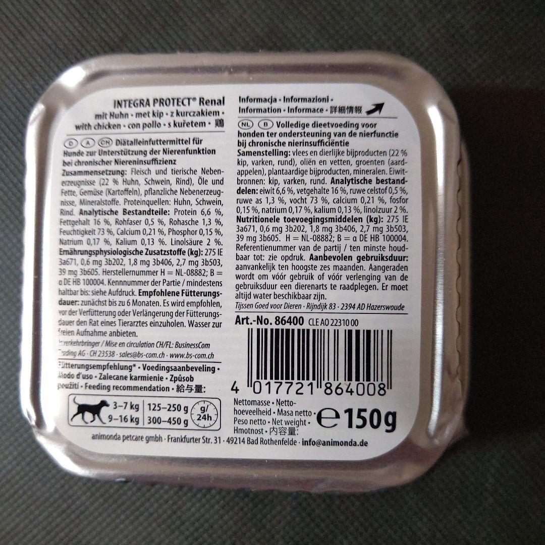 アニモンダ　インテグラ プロテクト鶏　33個セット　犬用