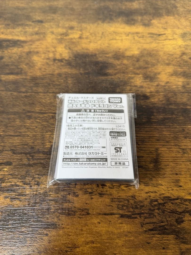 非売品　デュ円　スリーブ　燃える革命　ドギラゴン　デュエルマスターズ　デュエマ